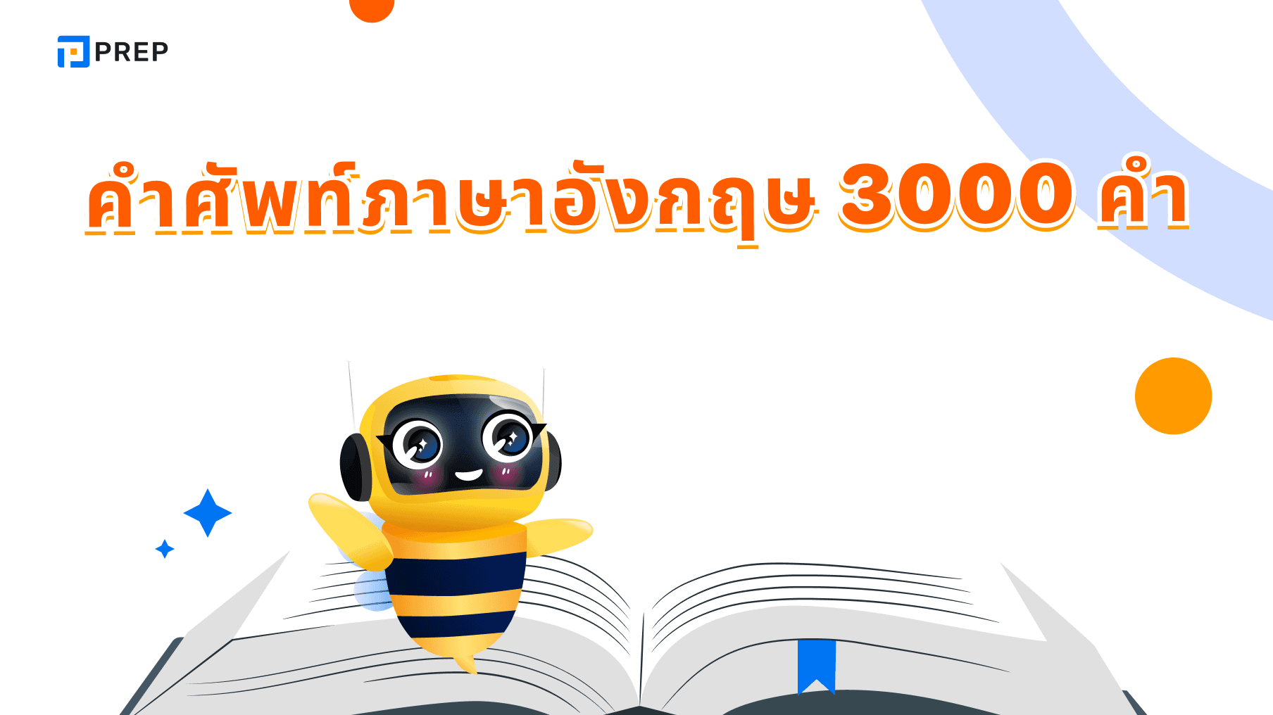 รวมคําศัพท์ภาษาอังกฤษ 3000 คํา พร้อมคำแปล - เรียนรู้และจดจำง่าย