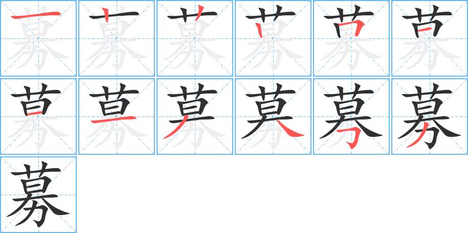 Cách viết chữ 募 chi tiết