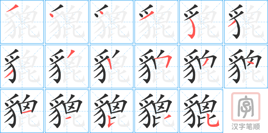 Chữ Hán nhiều nét nhất