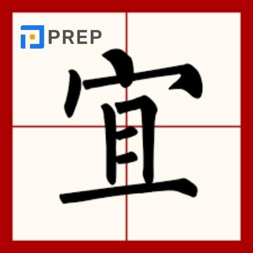 Chữ Nghi trong tiếng Hán 仪