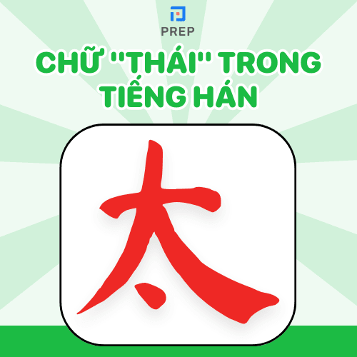 Chữ Thái trong tiếng Hán 太