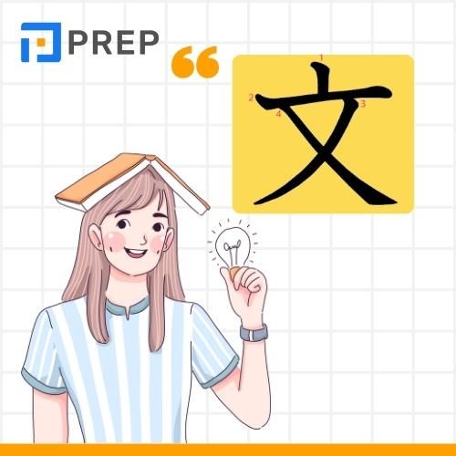 Tìm hiểu về chữ Văn trong tiếng Hán