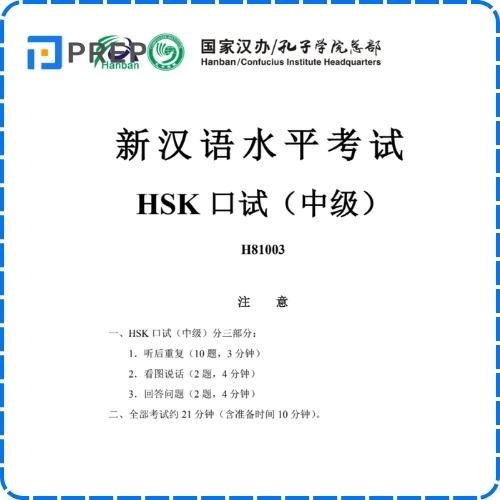 HSKK là gì - bài thi đánh giá năng lực khẩu ngữ tiếng Trung