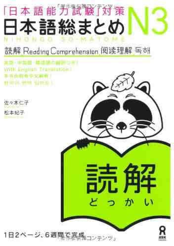 Sách luyện đọc tiếng Nhật Nihongo So-matome: Reading Comprehension