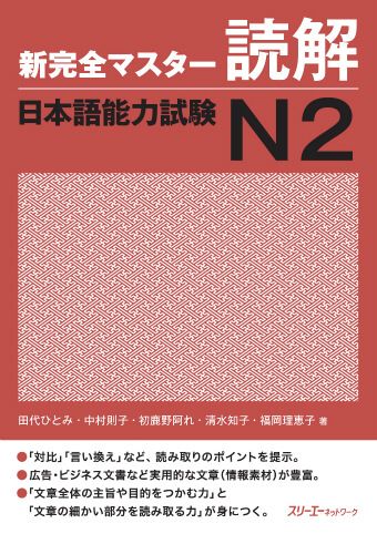 Sách luyện đọc tiếng Nhật Shin Kanzen Master: Reading Comprehension