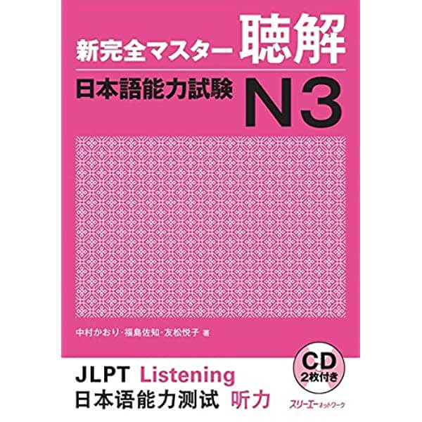 Sách luyện nghe tiếng Nhật Shin Kanzen Master Listening