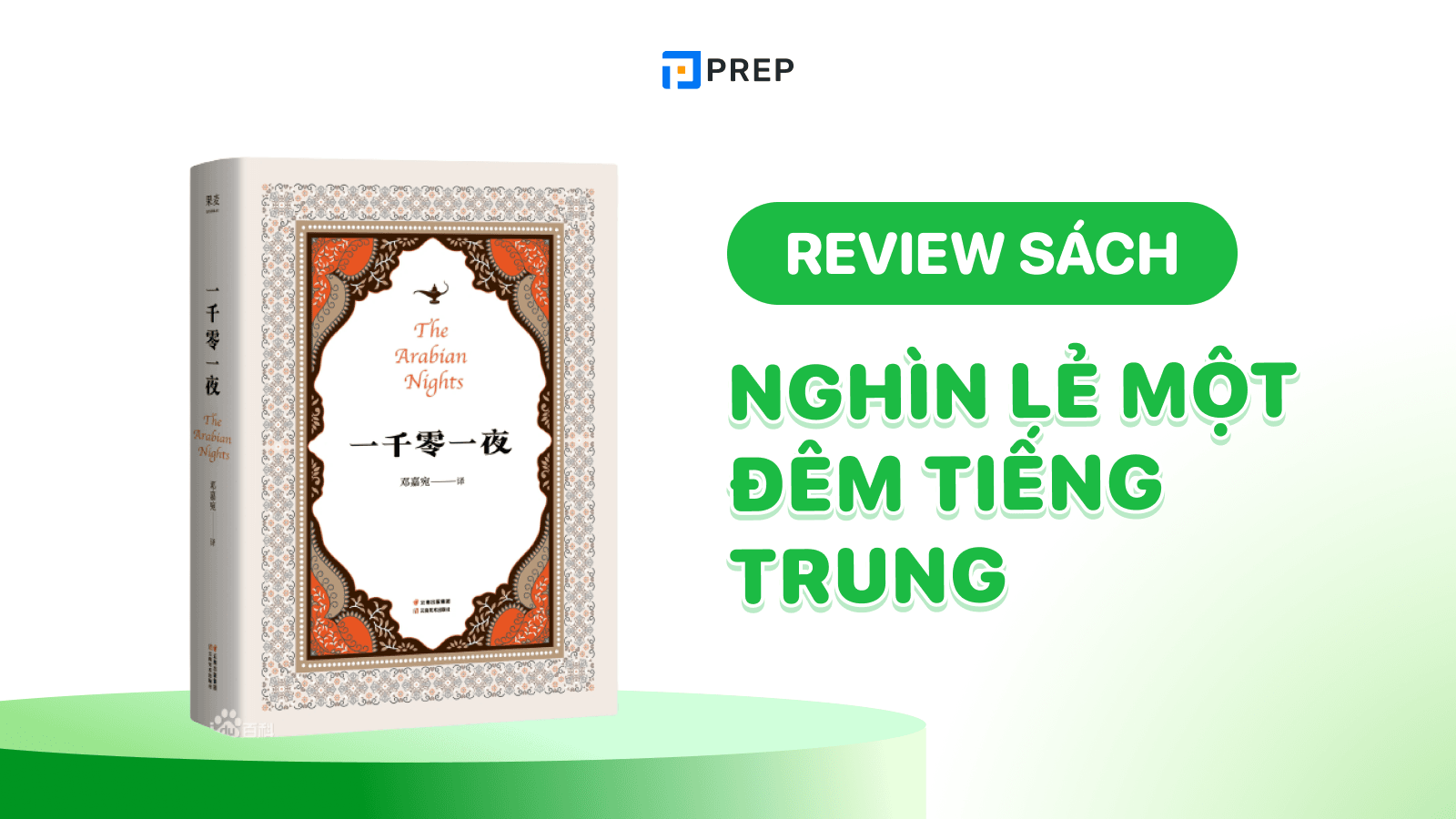 Sách Nghìn lẻ một đêm tiếng Trung