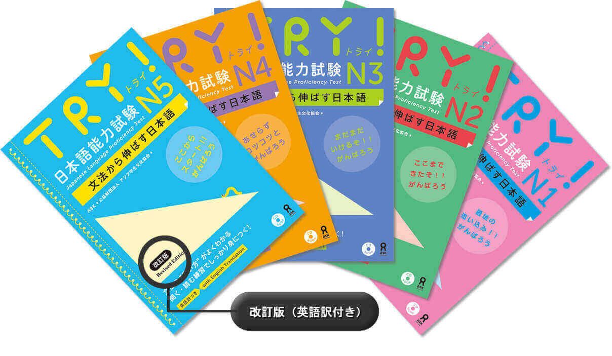 TRY!日本語能力試験 N5