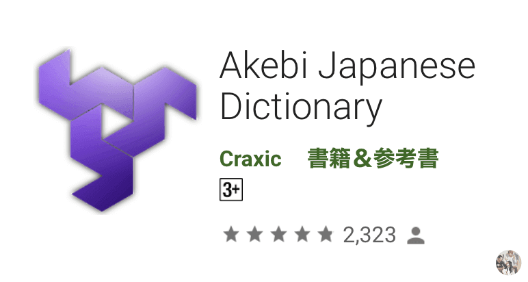 Từ điển Akebi Japanese Dictionary
