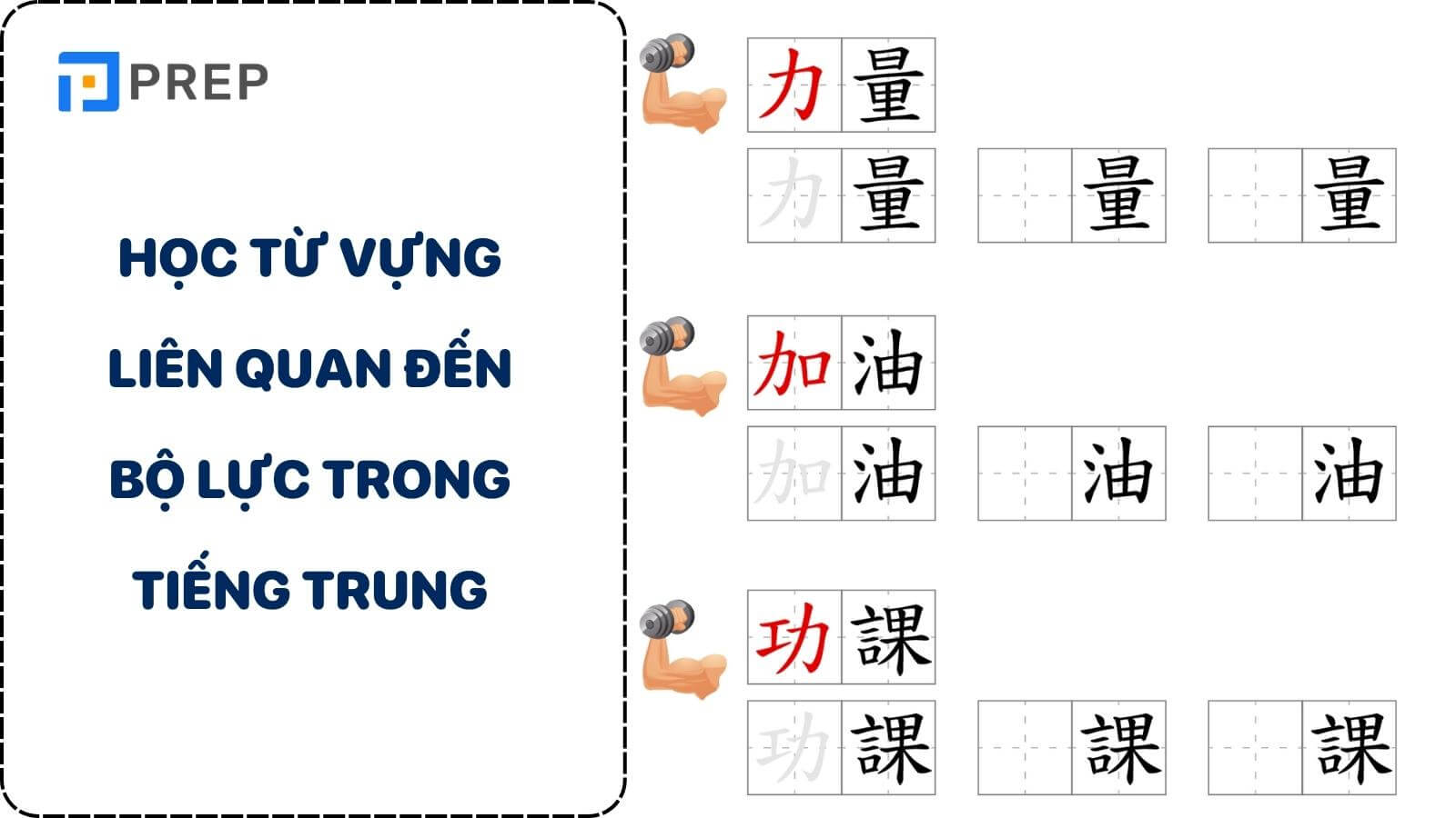 Từ vựng có chứa bộ Lực trong tiếng Trung
