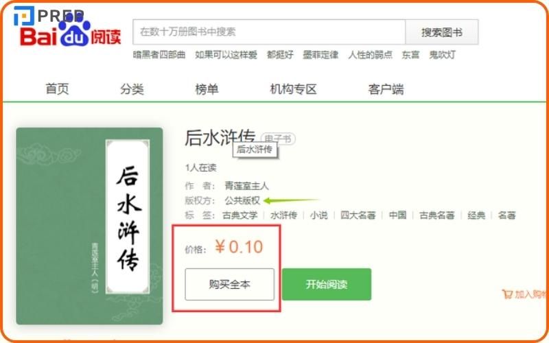 Web truyện tiếng Trung Baidu