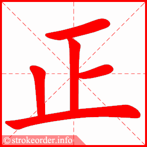 chữ 正 trong chữ Nhất trong tiếng Trung
